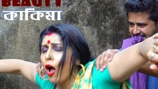 Watch Beauty Kakima in action on Bengali Hot Webseries